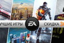 Лучшие хиты EA - акция в сервисе Гамазавр!